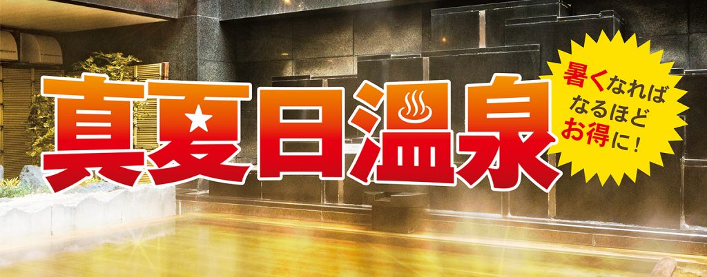 札幌のホテル、温泉ならジャスマックプラザホテル｜すすきのからすぐ、天然温泉、宴会場も充実