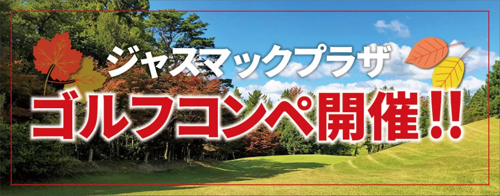 札幌のホテル、温泉ならジャスマックプラザホテル｜すすきのからすぐ、天然温泉、宴会場も充実