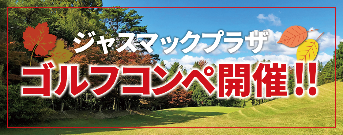 札幌のホテル、温泉ならジャスマックプラザホテル｜すすきのからすぐ、天然温泉、宴会場も充実