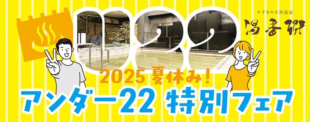 札幌のホテル、温泉ならジャスマックプラザホテル｜すすきのからすぐ、天然温泉、宴会場も充実