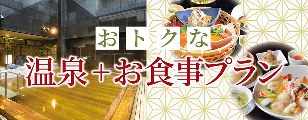 札幌のホテル、温泉ならジャスマックプラザホテル｜すすきのからすぐ、天然温泉、宴会場も充実