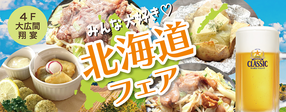 札幌のホテル、温泉ならジャスマックプラザホテル｜すすきのからすぐ、天然温泉、宴会場も充実