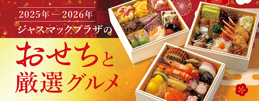 札幌のホテル、温泉ならジャスマックプラザホテル｜すすきのからすぐ、天然温泉、宴会場も充実