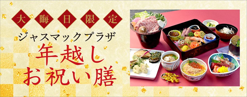 札幌のホテル、温泉ならジャスマックプラザホテル｜すすきのからすぐ、天然温泉、宴会場も充実