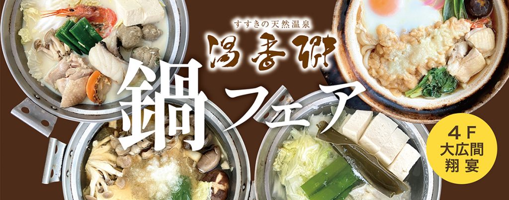 札幌のホテル、温泉ならジャスマックプラザホテル｜すすきのからすぐ、天然温泉、宴会場も充実