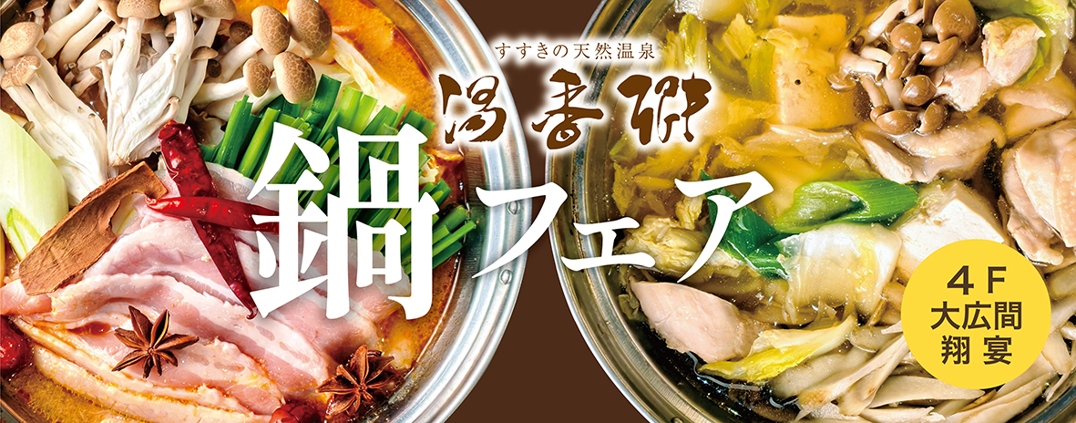 札幌のホテル、温泉ならジャスマックプラザホテル｜すすきのからすぐ、天然温泉、宴会場も充実