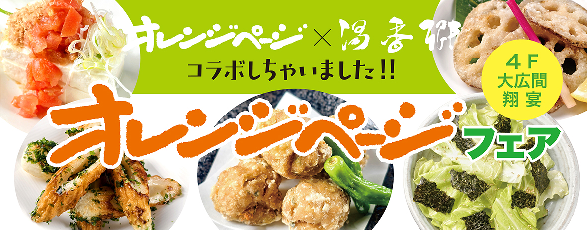 札幌のホテル、温泉ならジャスマックプラザホテル｜すすきのからすぐ、天然温泉、宴会場も充実