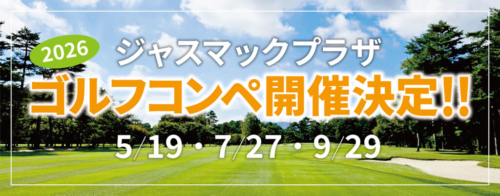 札幌のホテル、温泉ならジャスマックプラザホテル｜すすきのからすぐ、天然温泉、宴会場も充実